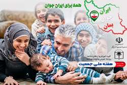 پیام تبریک سرپرست معاونت بهداشت دانشگاه علوم‌پزشکی ایرانشهر به مناسبت هفته ملی جمعیت 